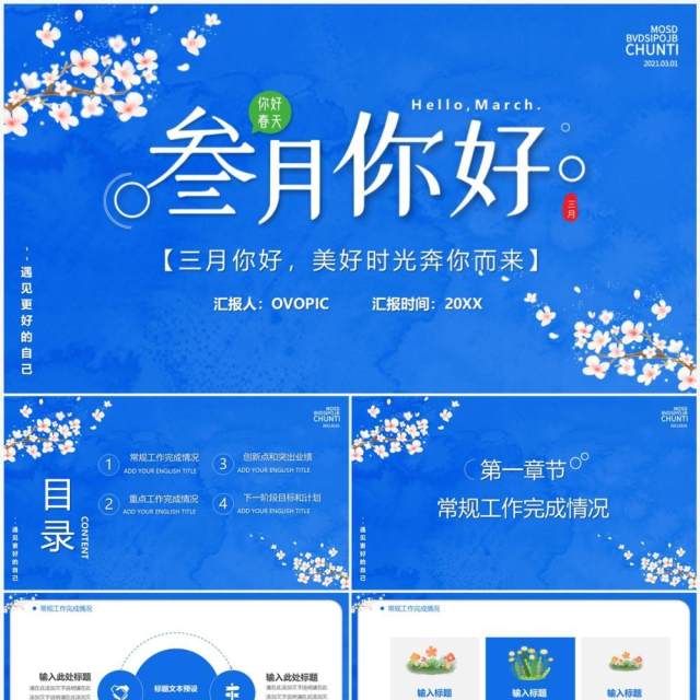 蓝色清新风三月你好PT通用模板 蓝色清新风三月你好PT通用模板