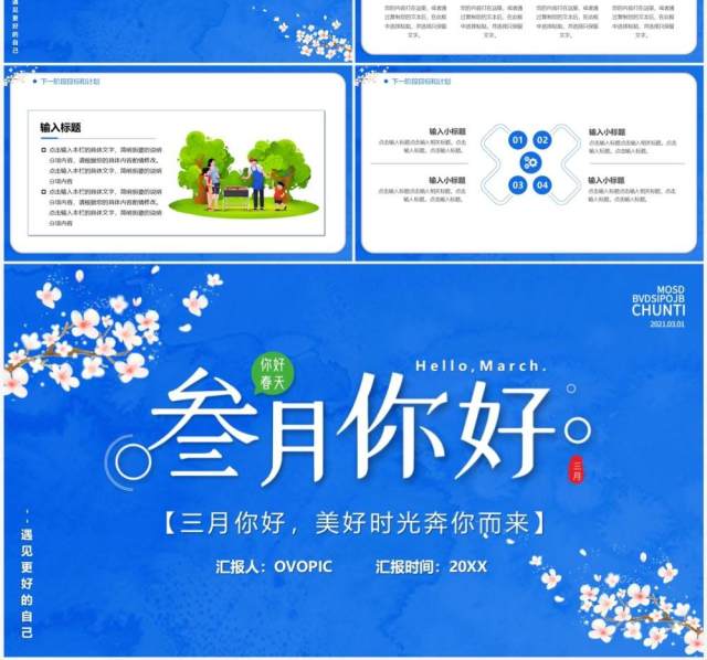 蓝色清新风三月你好PT通用模板 蓝色清新风三月你好PT通用模板