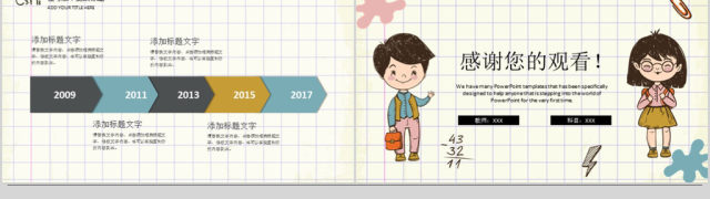 2018卡通手绘风格教育教学ppt模板