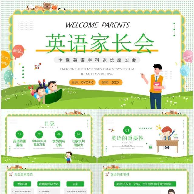绿色卡通风英语家长会PPT动态模板 绿色卡通风英语家长会PPT动态模板