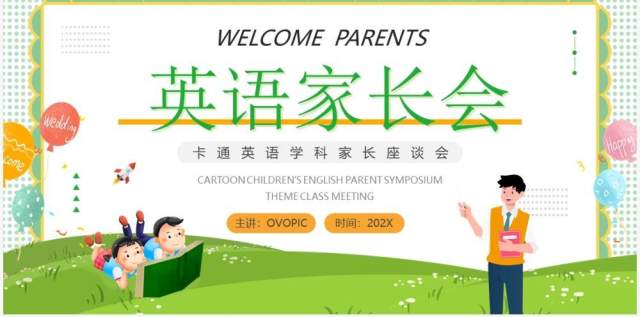 绿色卡通风英语家长会PPT动态模板 绿色卡通风英语家长会PPT动态模板