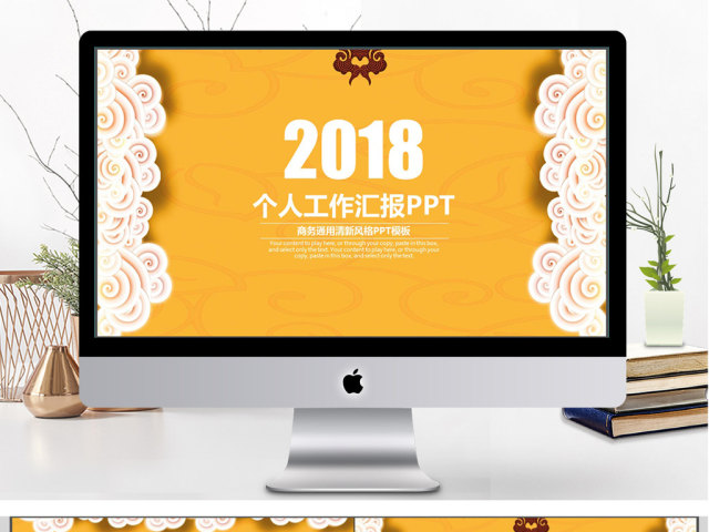 2018中国风新年个人工作汇报ppt模板