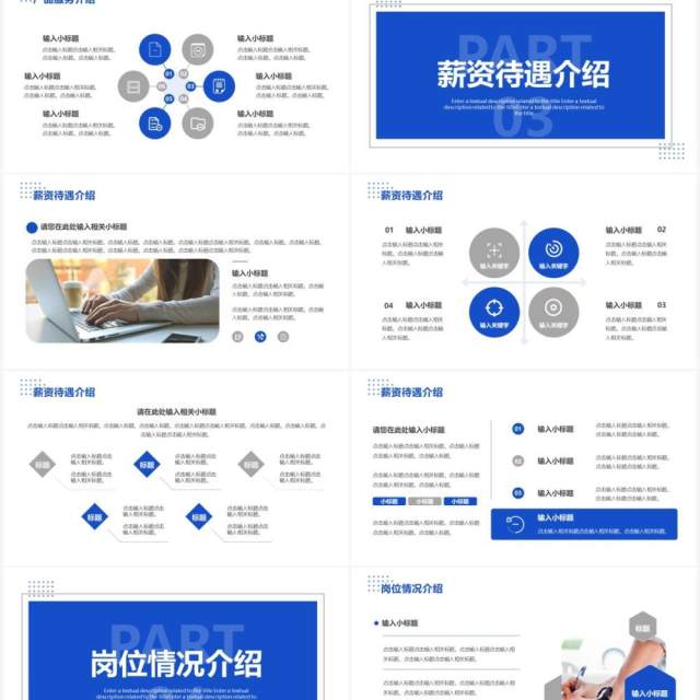 蓝色简约商务春招企业招聘介绍PPT通用模板