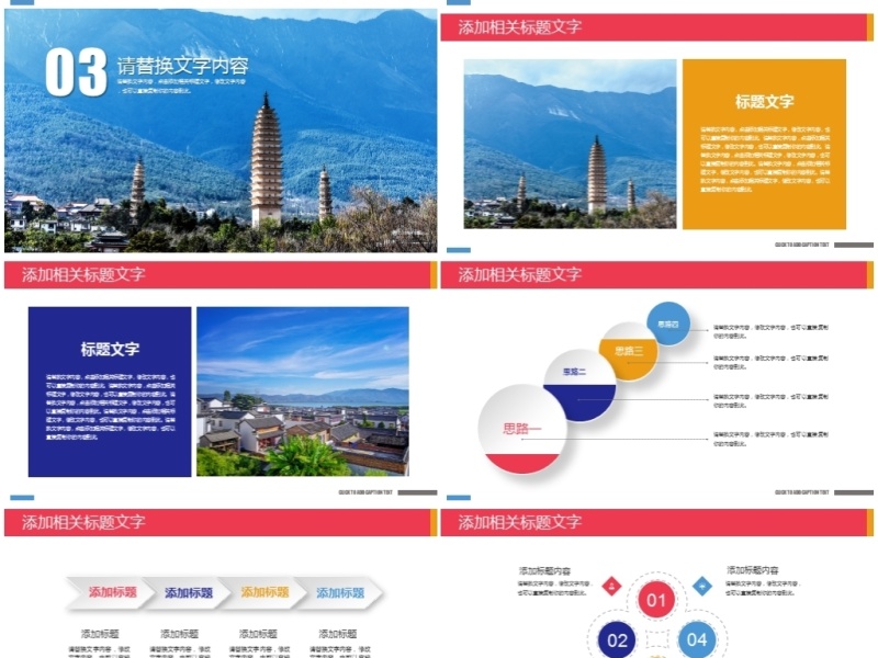 云南大理旅游宣传旅行攻略旅游画册PPT