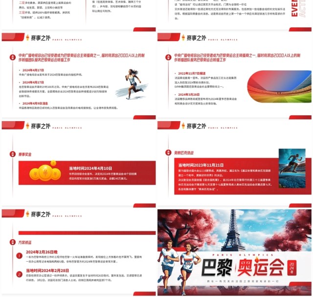 红色插画风巴黎奥运会介绍PPT模板 红色插画风巴黎奥运会介绍PPT模板