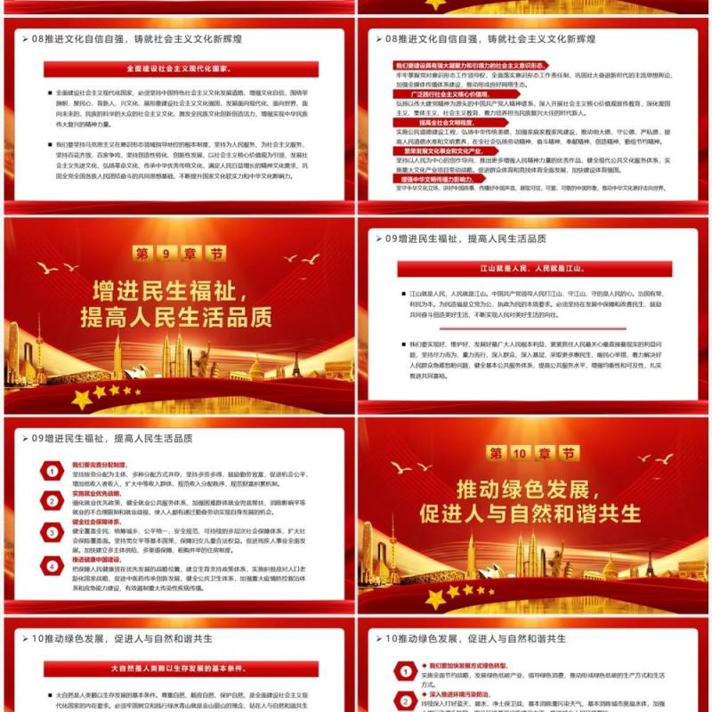 红金党政风党的二十大报告PPT模板