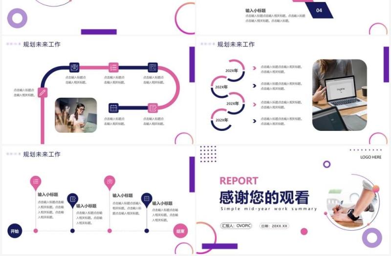 紫色商务风年中工作总结PPT通用模板