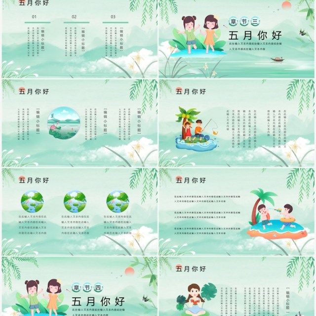 绿色小清新5月你好PPT通用模板 绿色小清新5月你好PPT通用模板