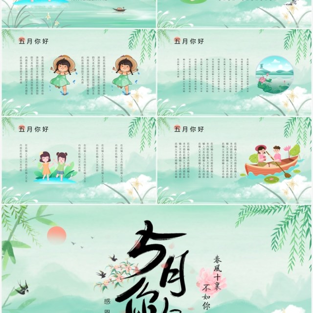 绿色小清新5月你好PPT通用模板 绿色小清新5月你好PPT通用模板