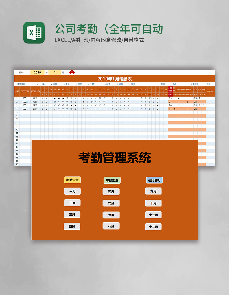 公司考勤（全年可自动汇总）Excel管理系统