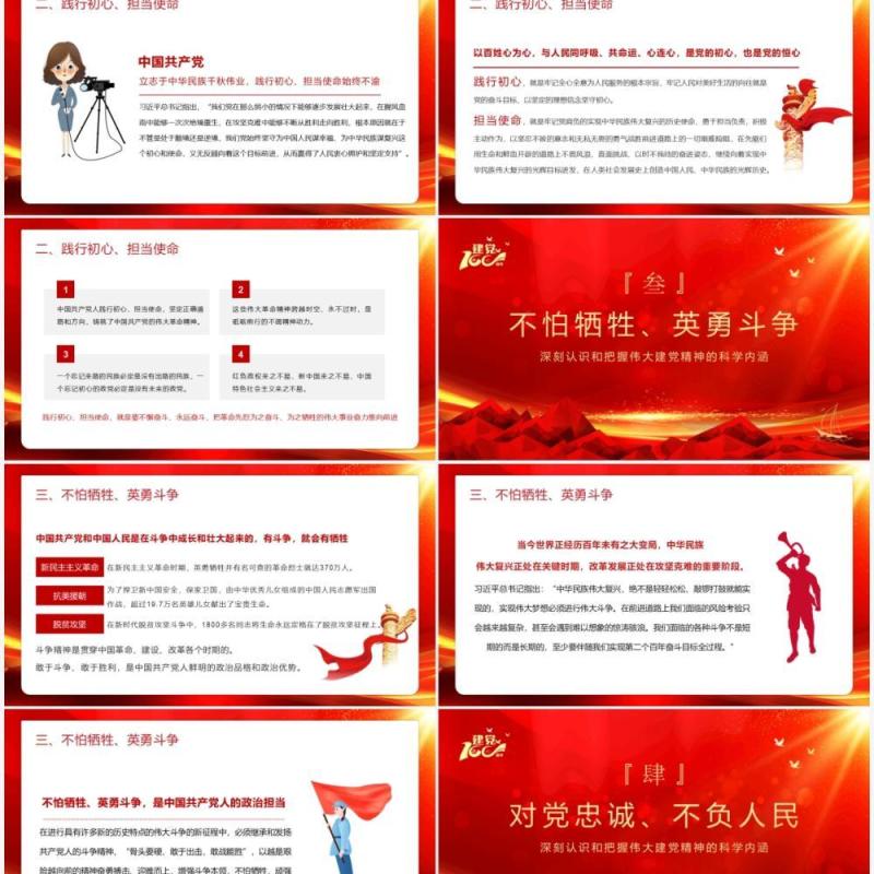 红色党政风总书记在庆祝中国共产党成立100周年大会上的重要讲话学习教育PPT模板(1)
