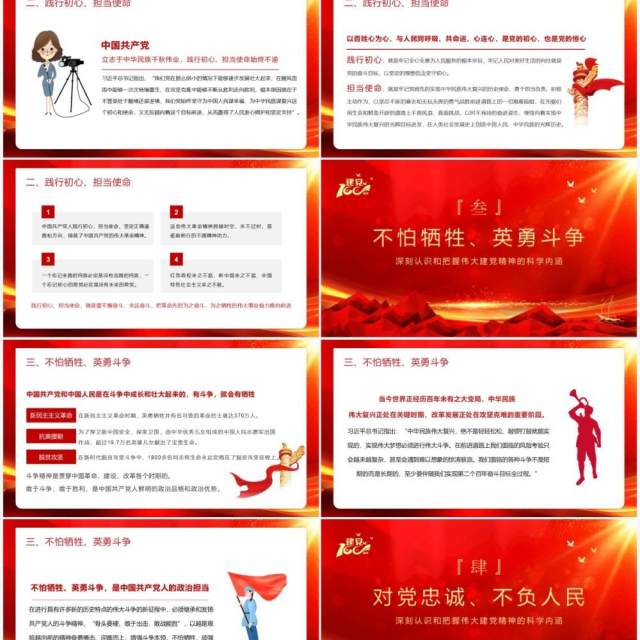红色党政风总书记在庆祝中国共产党成立100周年大会上的重要讲话学习教育PPT模板(1) 红色党政风总书记在庆祝中国共产党成立100周年大会上的重要讲话学习教育PPT模板(1)