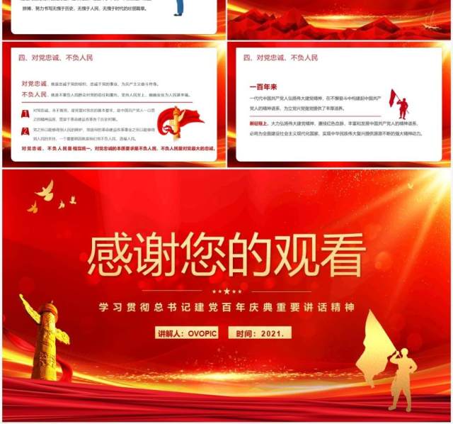 红色党政风总书记在庆祝中国共产党成立100周年大会上的重要讲话学习教育PPT模板(1) 红色党政风总书记在庆祝中国共产党成立100周年大会上的重要讲话学习教育PPT模板(1)