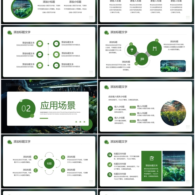 绿色简约风拥抱数据开启变革传PPT模板