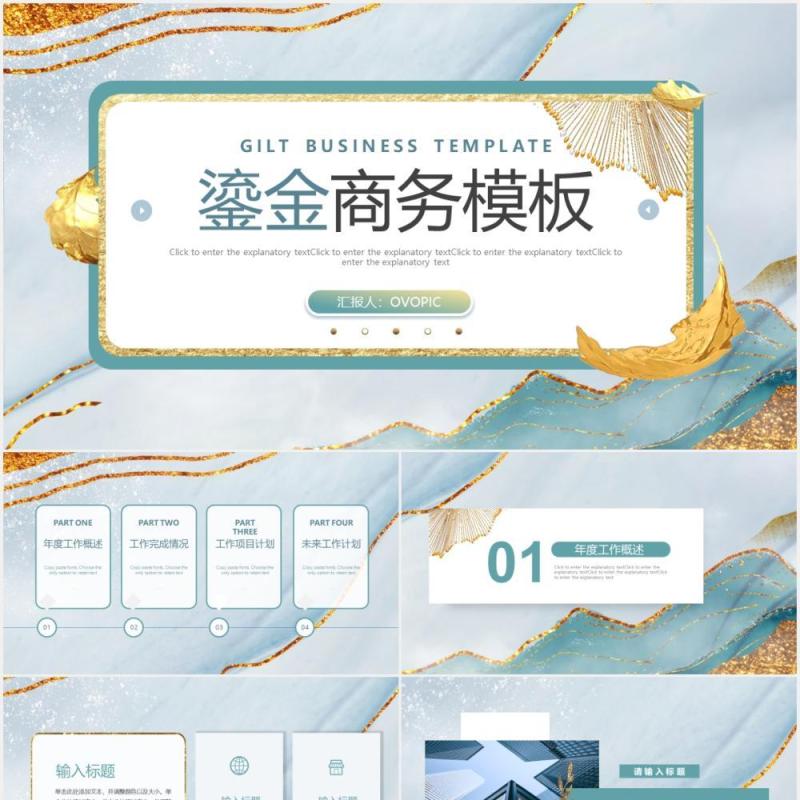 蓝色创意中国风鎏金商务工作报告动态PPT模板