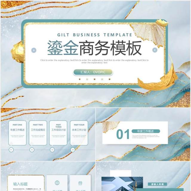 蓝色创意中国风鎏金商务工作报告动态PPT模板 蓝色创意中国风鎏金商务工作报告动态PPT模板