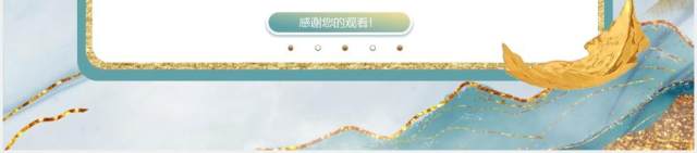 蓝色创意中国风鎏金商务工作报告动态PPT模板 蓝色创意中国风鎏金商务工作报告动态PPT模板