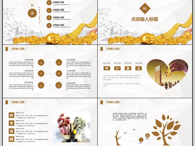 2018金融理财工作汇报PPT模板