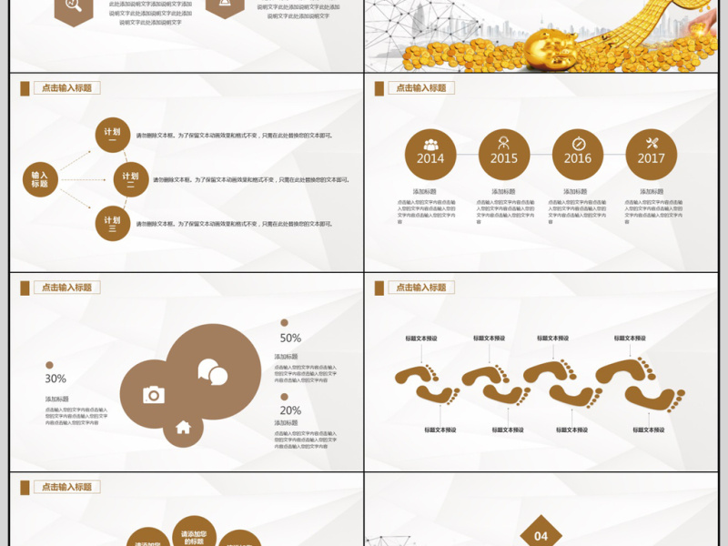 2018金融理财工作汇报PPT模板