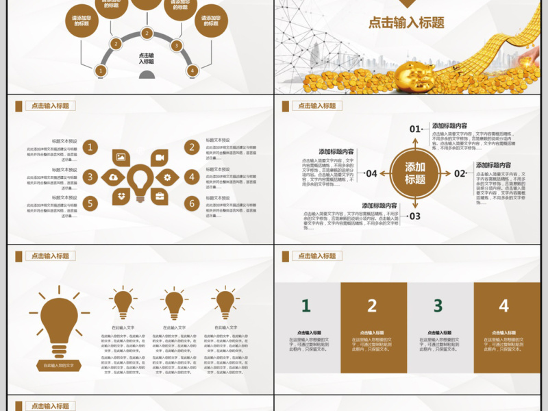 2018金融理财工作汇报PPT模板