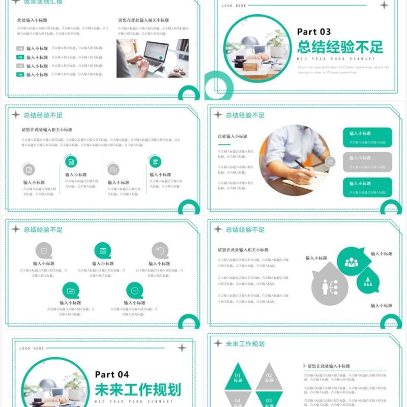 绿色简约风运营部门工作总结汇报PPT模板