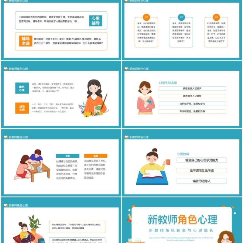 新教师角色转变与心理成长动态PPT模板