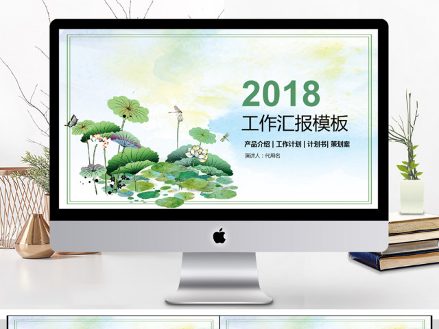 2018小清新工作汇报PPT模板 2018小清新工作汇报PPT模板