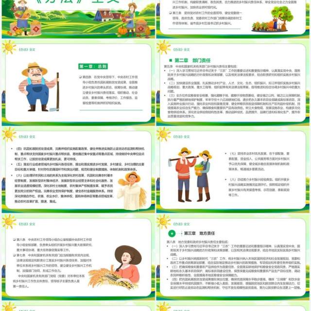 绿色卡通风乡村振兴责任制实施办法PPT模板 绿色卡通风乡村振兴责任制实施办法PPT模板