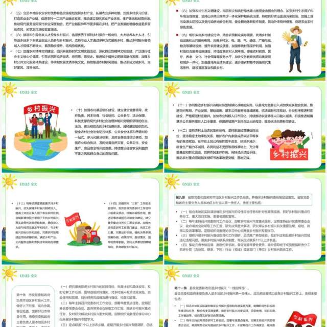 绿色卡通风乡村振兴责任制实施办法PPT模板 绿色卡通风乡村振兴责任制实施办法PPT模板