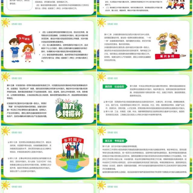 绿色卡通风乡村振兴责任制实施办法PPT模板 绿色卡通风乡村振兴责任制实施办法PPT模板