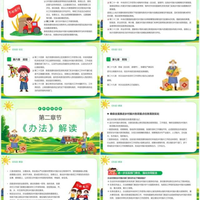 绿色卡通风乡村振兴责任制实施办法PPT模板 绿色卡通风乡村振兴责任制实施办法PPT模板