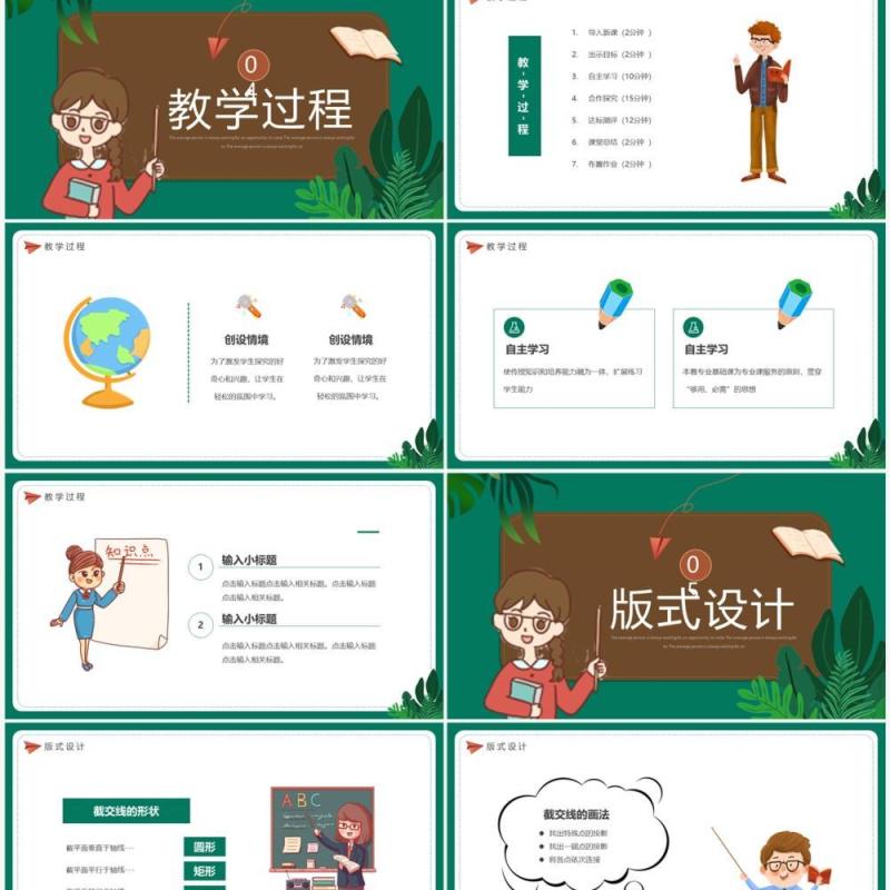 绿色卡通风教师说课PPT模板