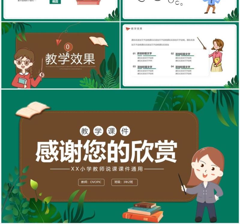 绿色卡通风教师说课PPT模板