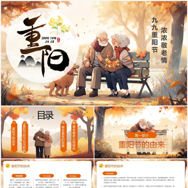 橙色插画风九九重阳节PPT模板 橙色插画风九九重阳节PPT模板