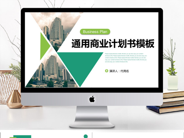 2019绿色简约风商业计划书PPT模版 2019绿色简约风商业计划书PPT模版