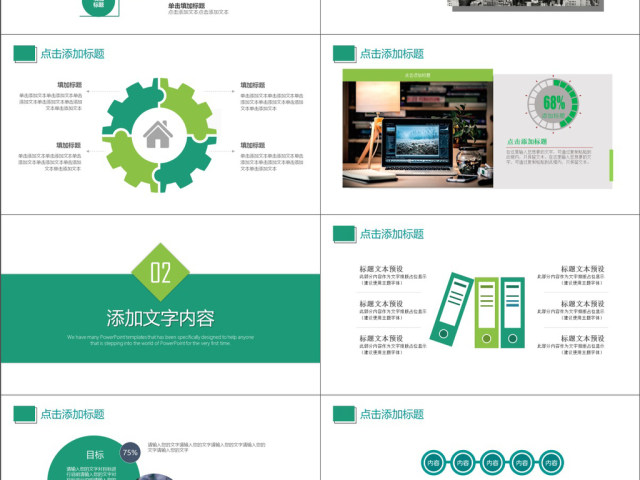 2019绿色简约风商业计划书PPT模版 2019绿色简约风商业计划书PPT模版