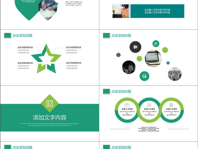 2019绿色简约风商业计划书PPT模版 2019绿色简约风商业计划书PPT模版