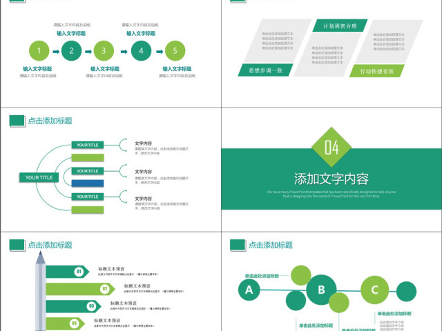 2019绿色简约风商业计划书PPT模版