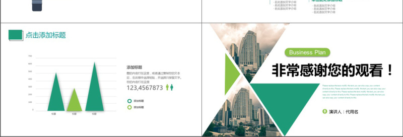 2019绿色简约风商业计划书PPT模版