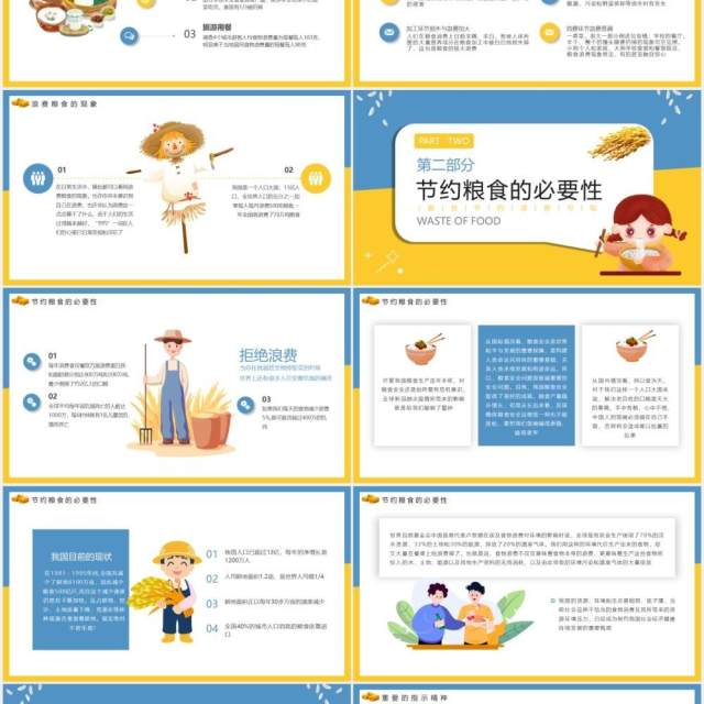 卡通撞色厉行节约拒绝浪费校园学生主题班会动态PPT模板 卡通撞色厉行节约拒绝浪费校园学生主题班会动态PPT模板