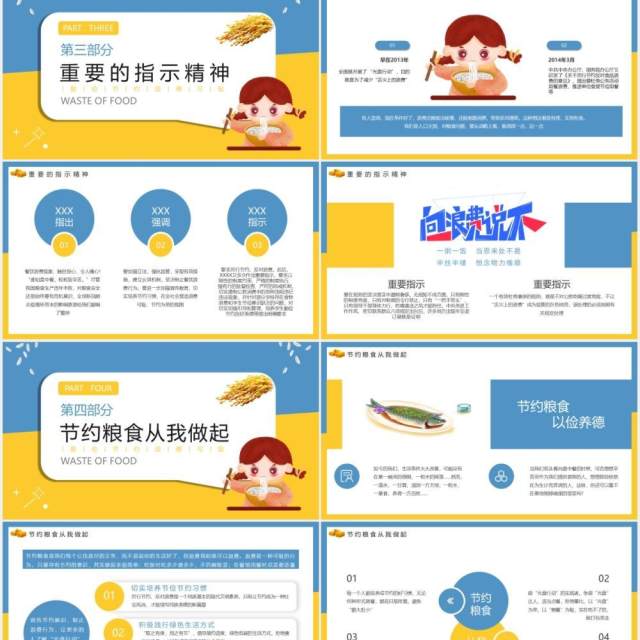 卡通撞色厉行节约拒绝浪费校园学生主题班会动态PPT模板 卡通撞色厉行节约拒绝浪费校园学生主题班会动态PPT模板