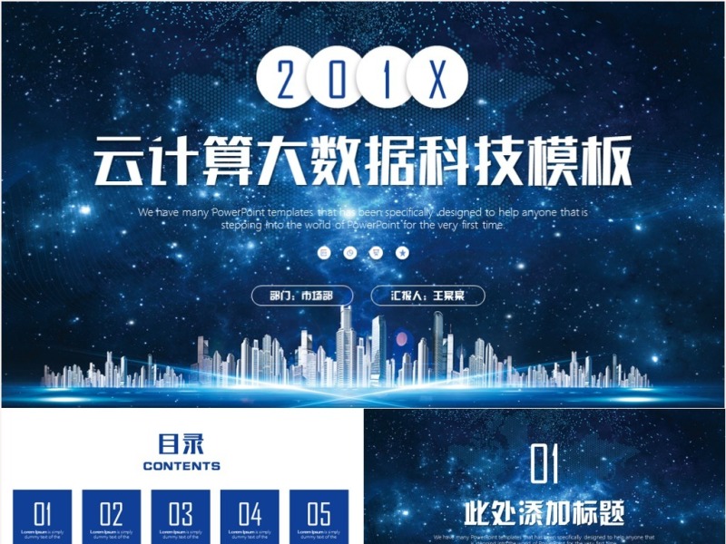 互联网科技PPT模板