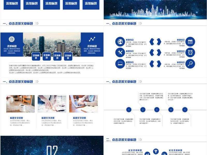 互联网科技PPT模板