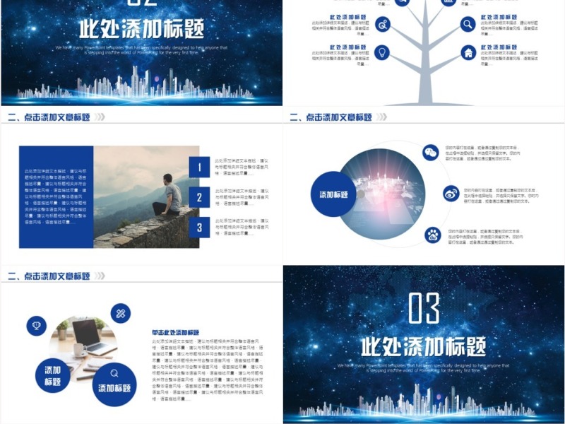 互联网科技PPT模板