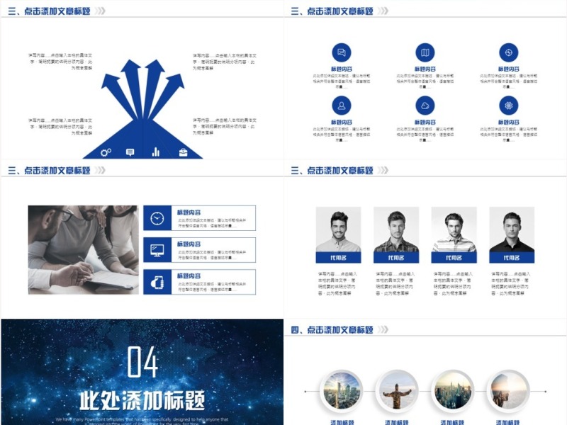 互联网科技PPT模板