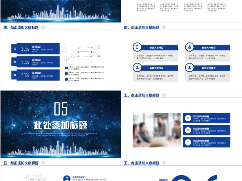 互联网科技PPT模板