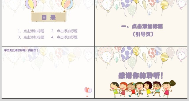 彩色气球卡通儿童动态通用PPT背景模板 彩色气球卡通儿童动态通用PPT背景模板