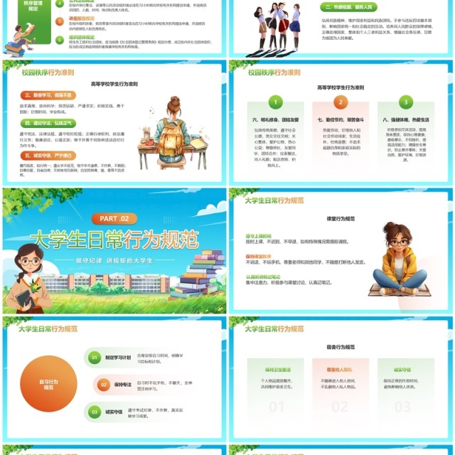 蓝色卡通风大学生开学第一课PPT模板 蓝色卡通风大学生开学第一课PPT模板