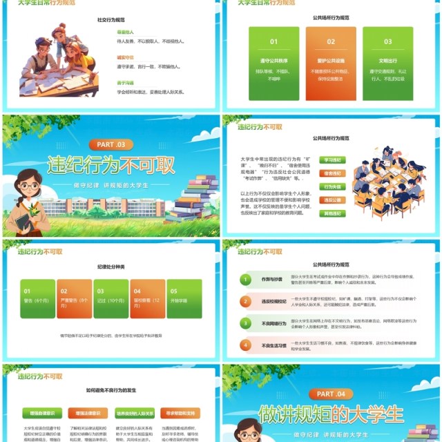 蓝色卡通风大学生开学第一课PPT模板 蓝色卡通风大学生开学第一课PPT模板