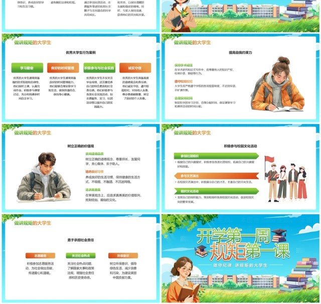 蓝色卡通风大学生开学第一课PPT模板 蓝色卡通风大学生开学第一课PPT模板